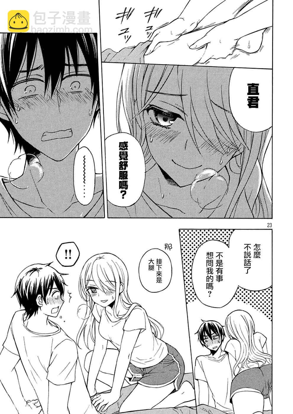 渡君的XX即將崩壞 - 新連載26 - 4