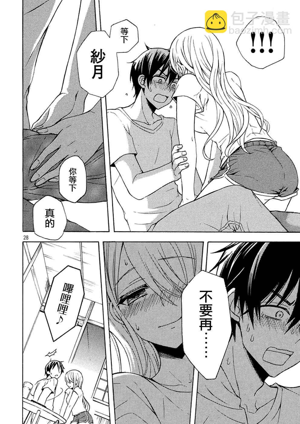 渡君的XX即將崩壞 - 新連載26 - 2