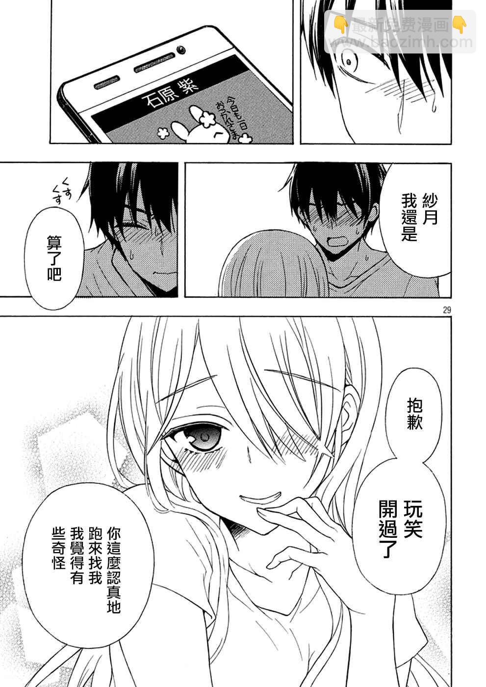 渡君的XX即將崩壞 - 新連載26 - 3