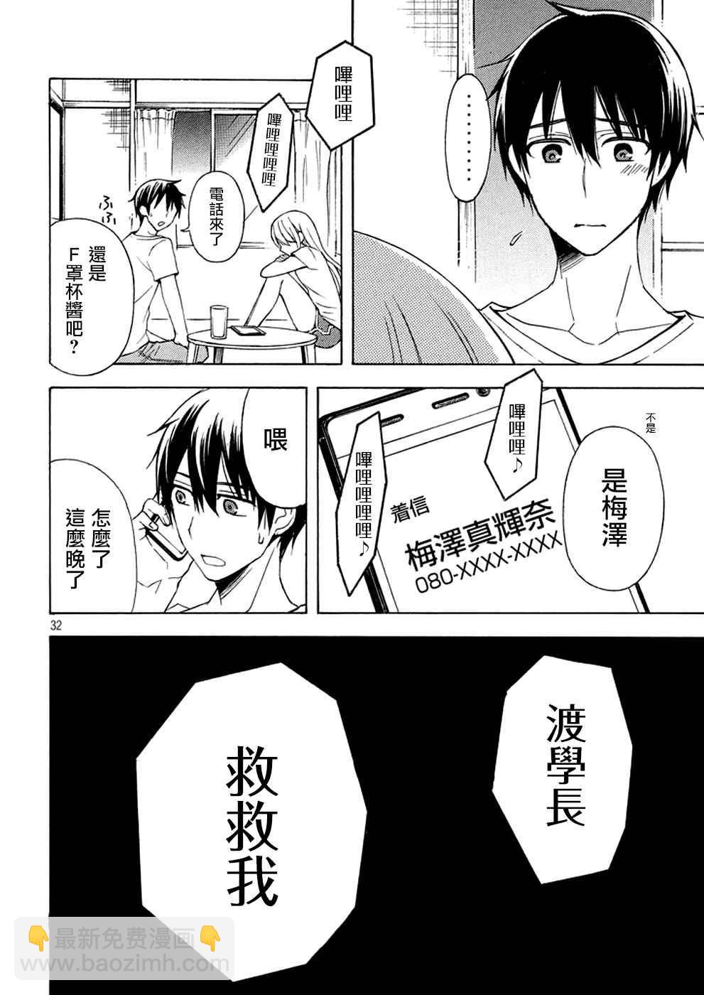 渡君的XX即將崩壞 - 新連載26 - 6