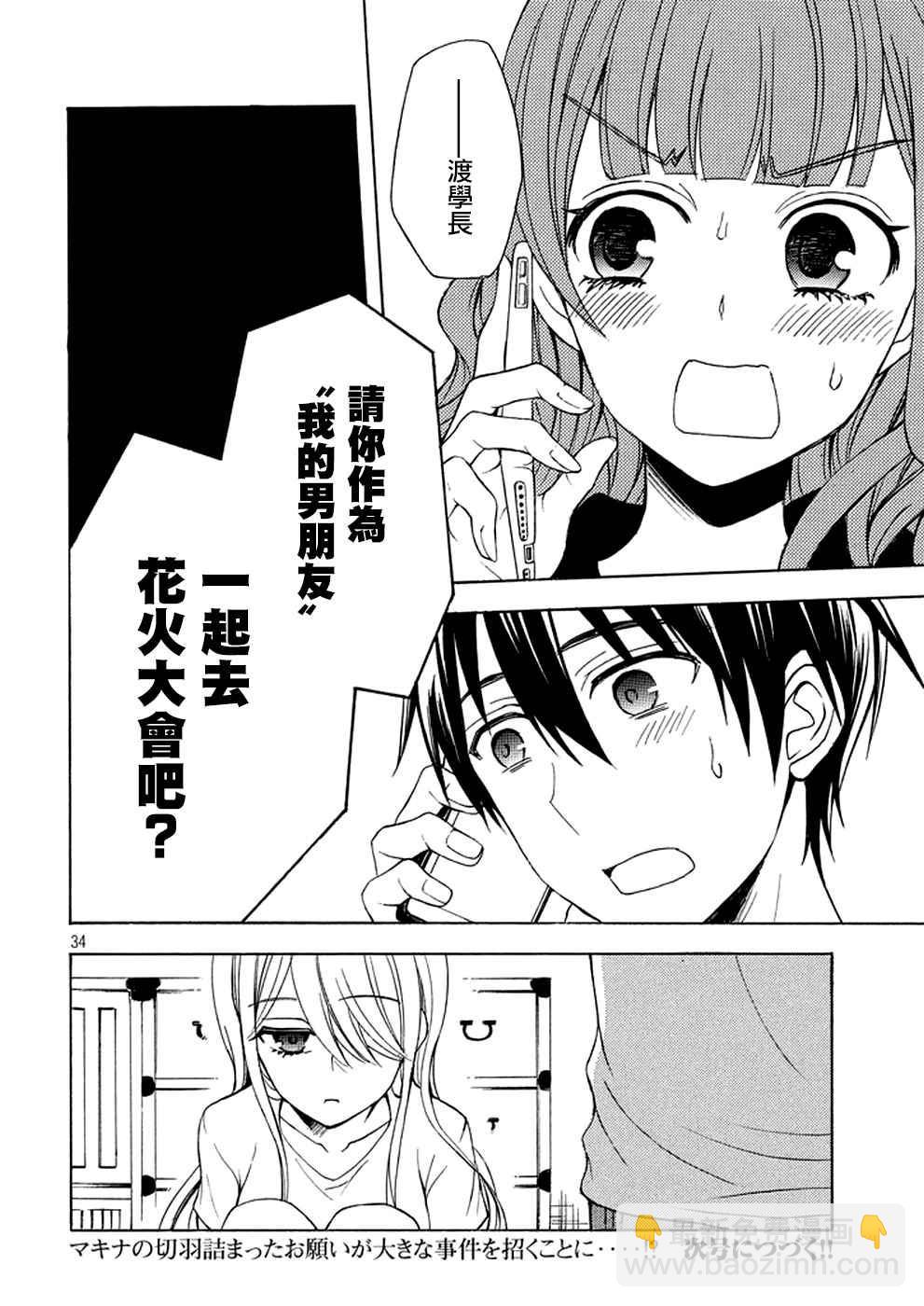 渡君的XX即將崩壞 - 新連載26 - 2