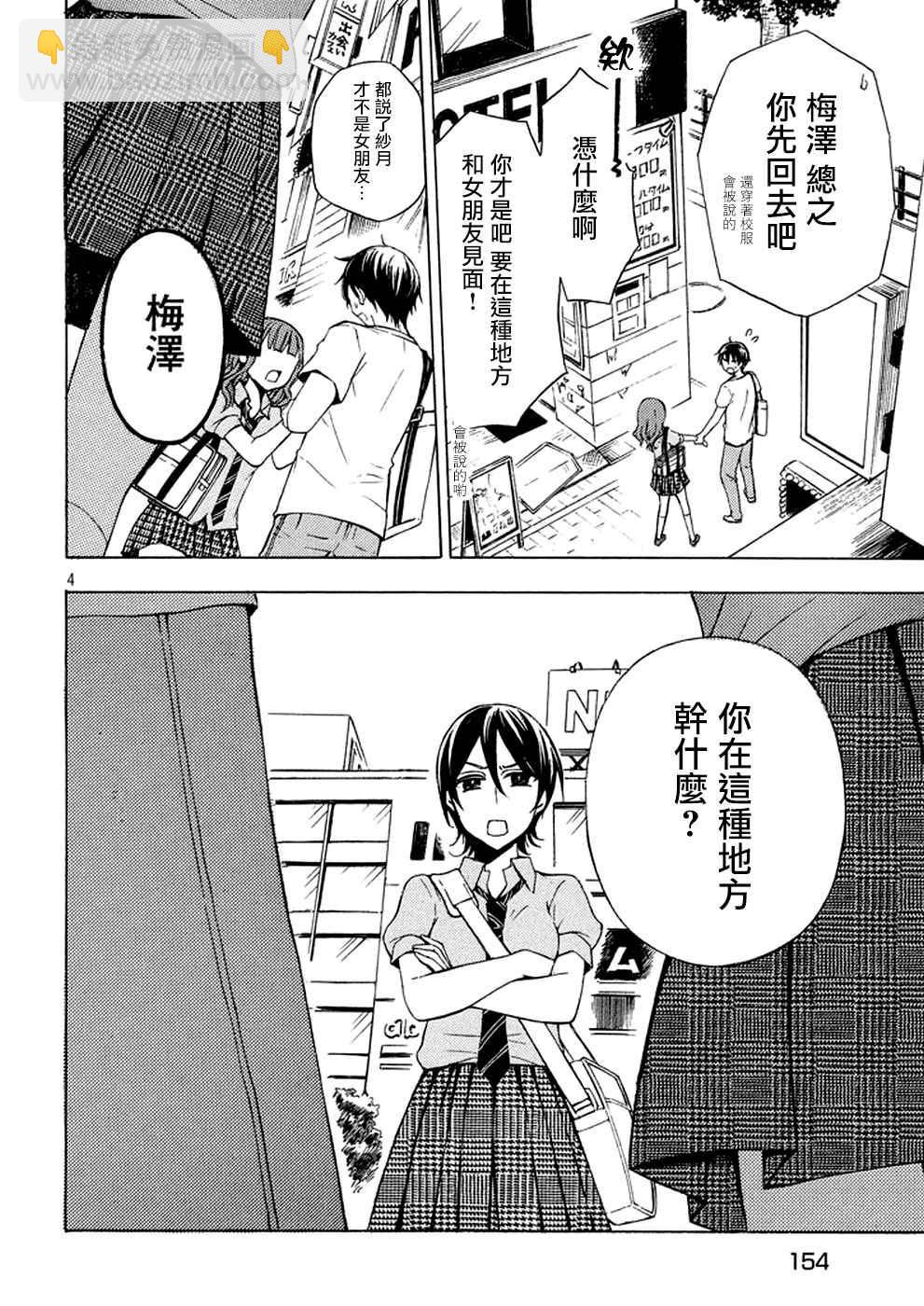 渡君的XX即將崩壞 - 新連載26 - 4