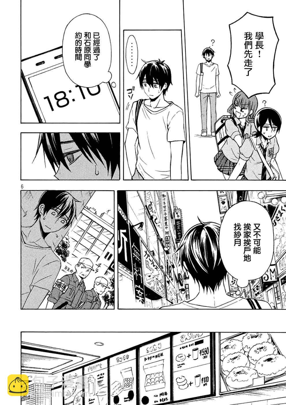 渡君的XX即將崩壞 - 新連載26 - 5