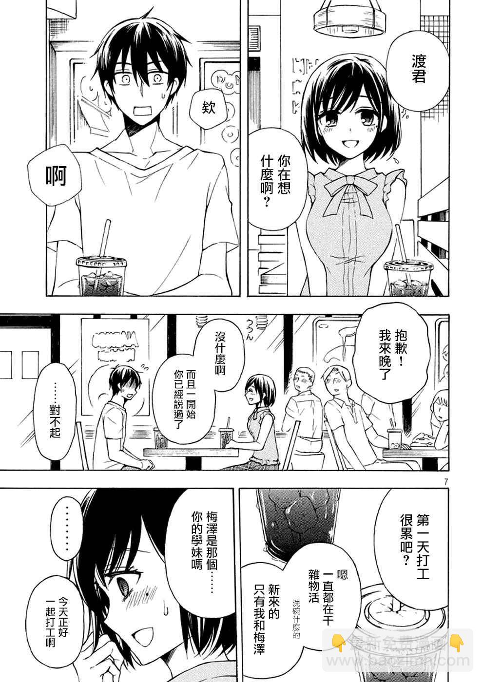 渡君的XX即將崩壞 - 新連載26 - 6