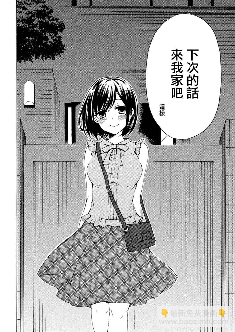 渡君的XX即將崩壞 - 新連載26 - 3