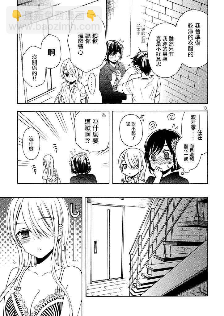 渡君的XX即將崩壞 - 新連載28 - 1