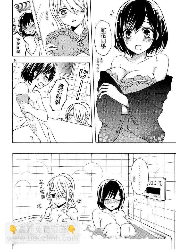 渡君的XX即將崩壞 - 新連載28 - 2