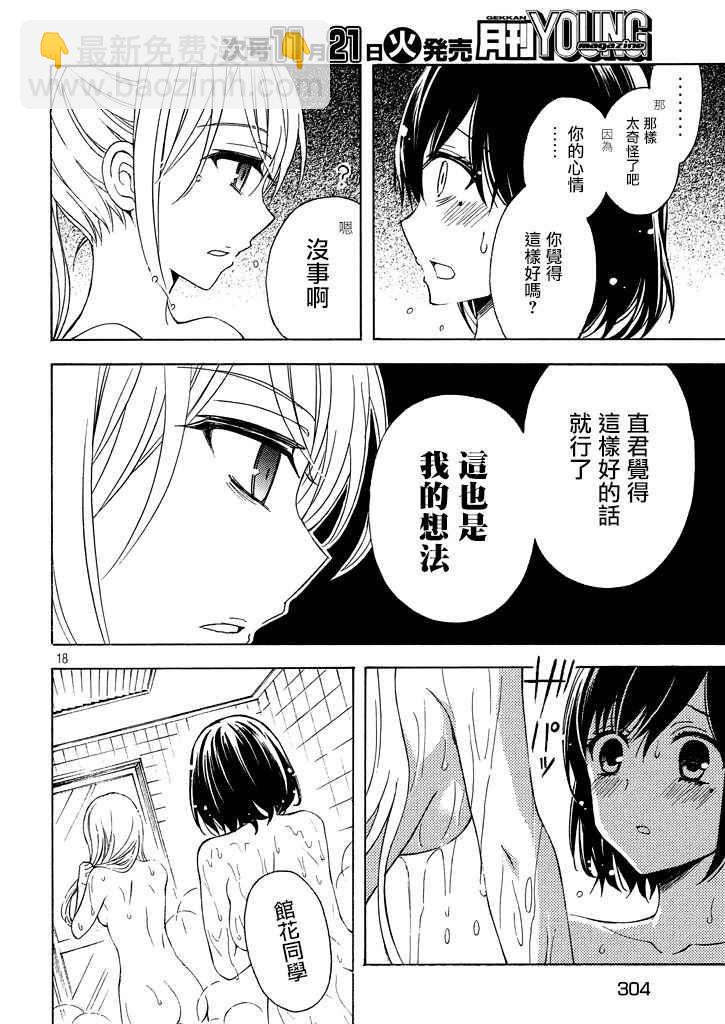 渡君的XX即將崩壞 - 新連載28 - 6