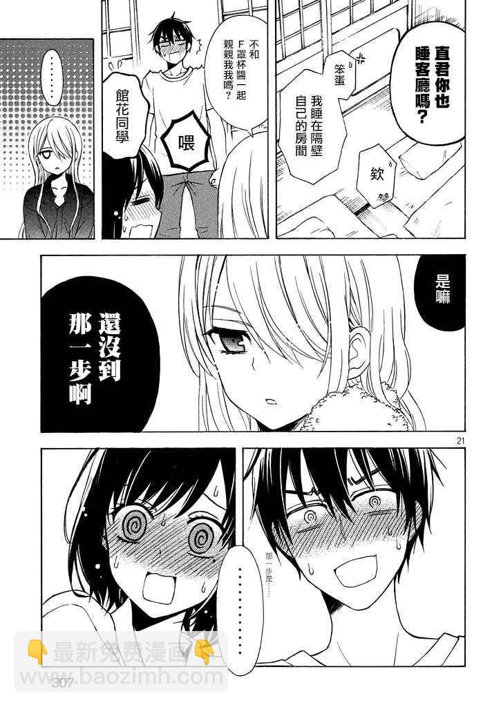 渡君的XX即將崩壞 - 新連載28 - 3