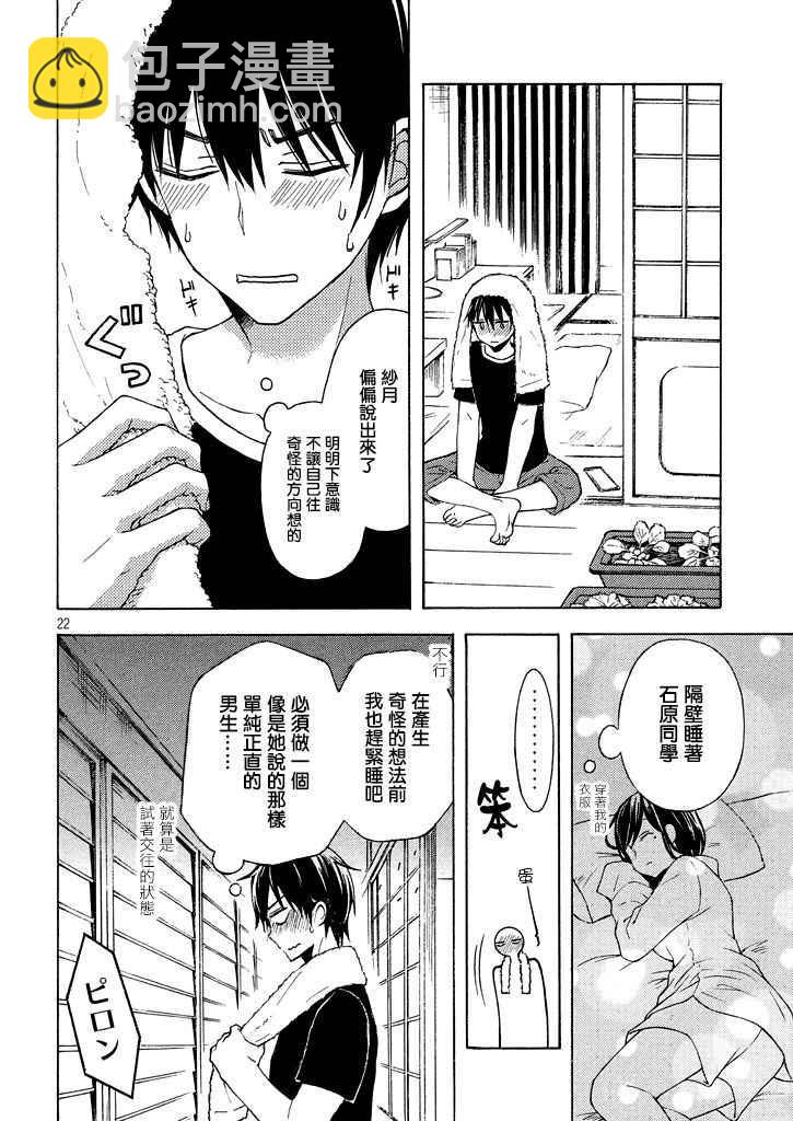 渡君的XX即將崩壞 - 新連載28 - 4