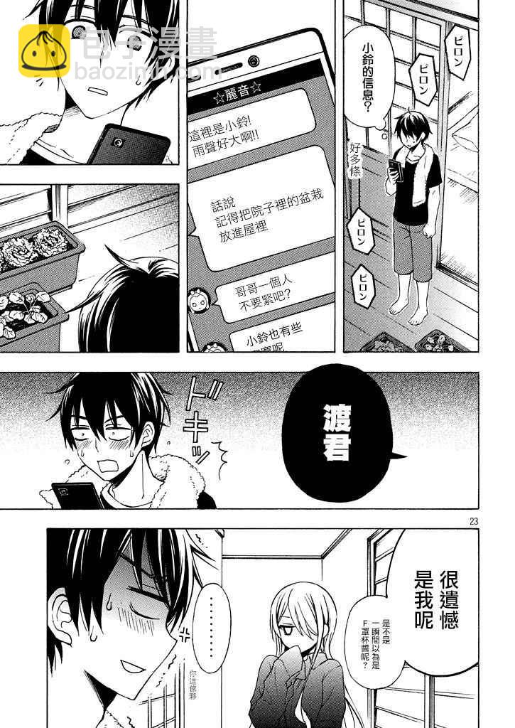 渡君的XX即將崩壞 - 新連載28 - 5