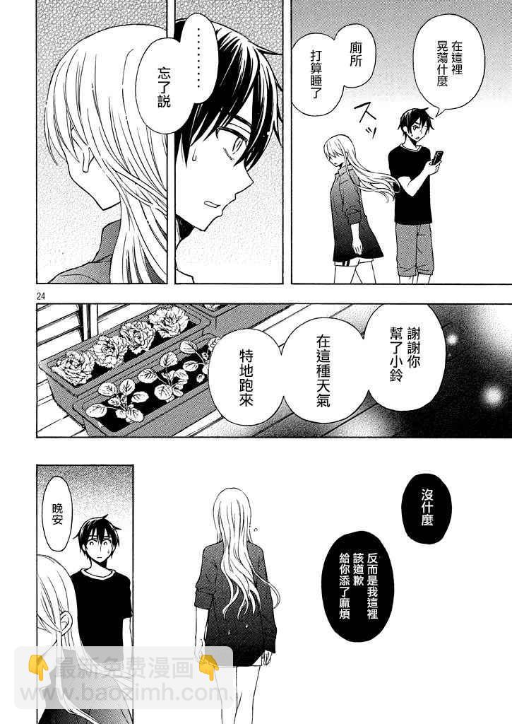 渡君的XX即將崩壞 - 新連載28 - 6