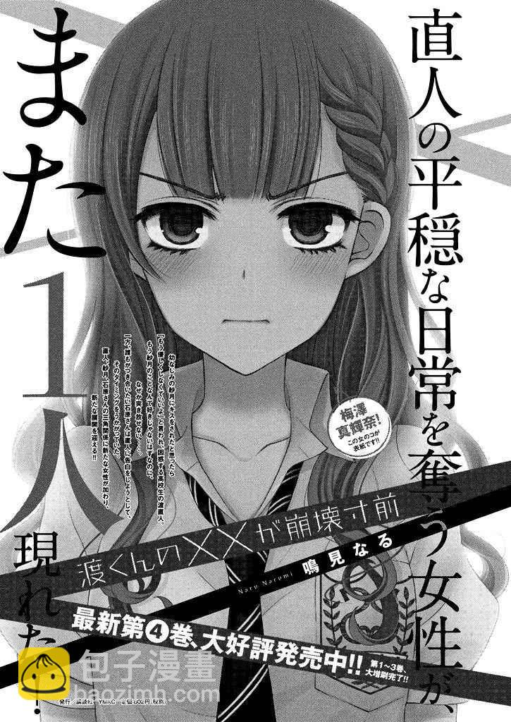 渡君的XX即將崩壞 - 新連載28 - 3