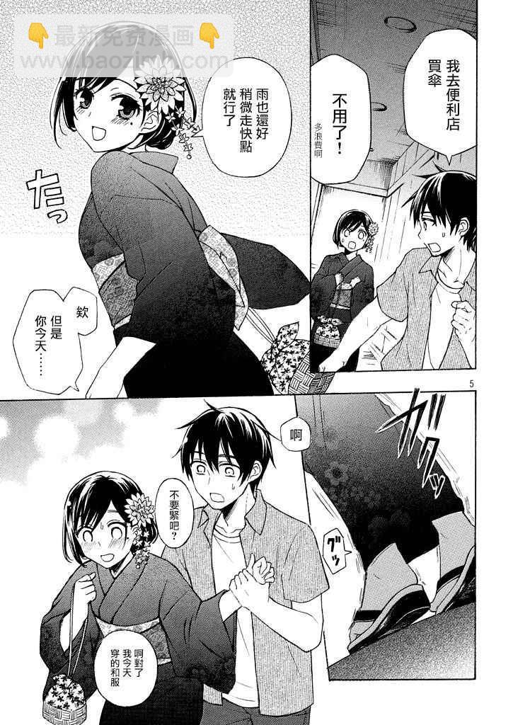 渡君的XX即將崩壞 - 新連載28 - 5