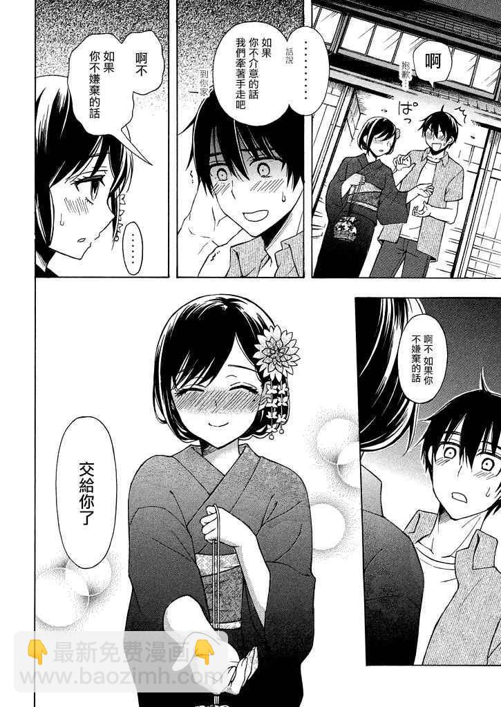 渡君的XX即將崩壞 - 新連載28 - 6