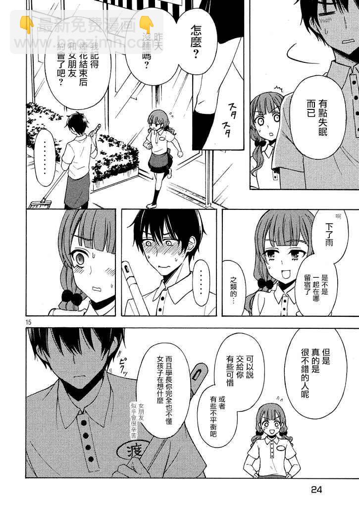 渡君的XX即將崩壞 - 新連載30 - 3