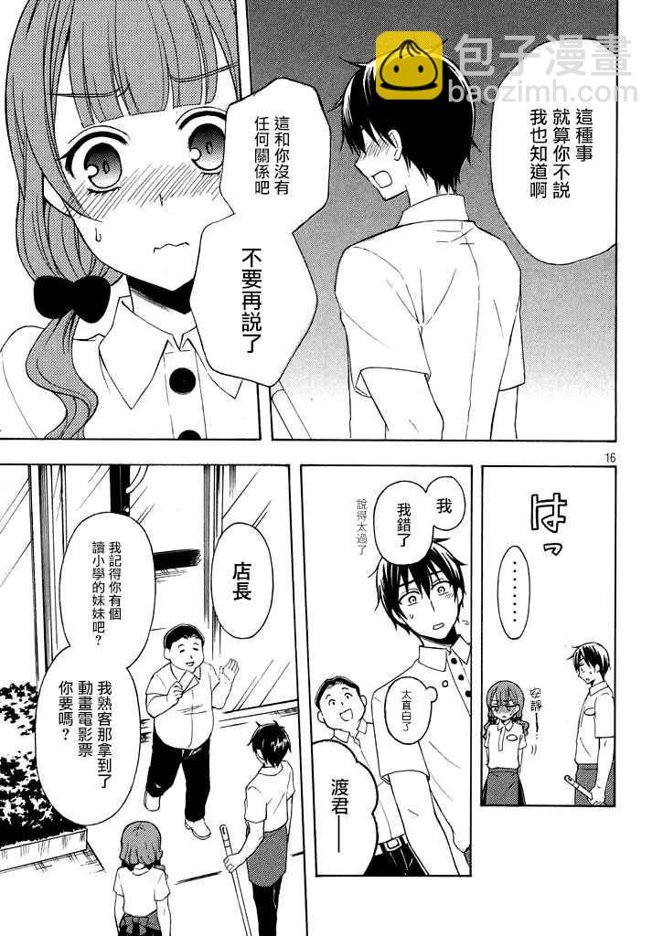 渡君的XX即將崩壞 - 新連載30 - 4