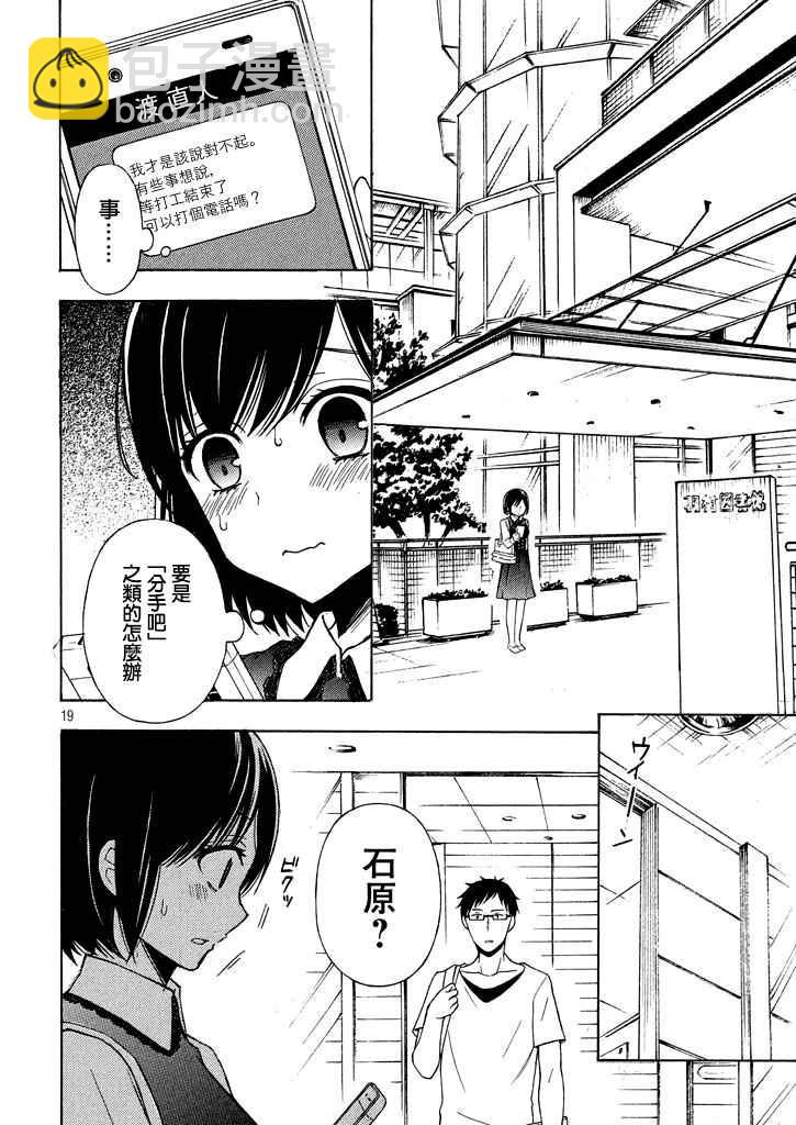 渡君的XX即將崩壞 - 新連載30 - 1