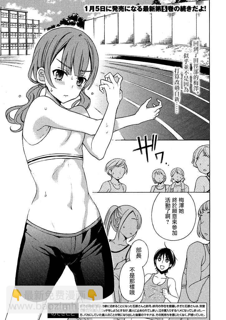 渡君的XX即將崩壞 - 新連載30 - 2