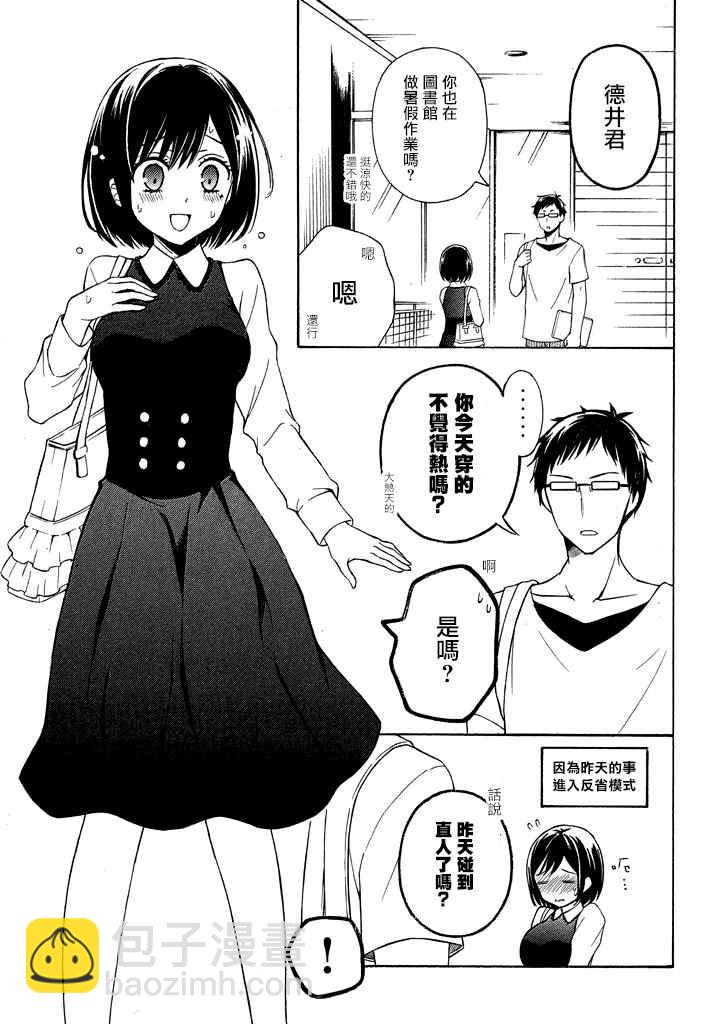 渡君的XX即將崩壞 - 新連載30 - 2