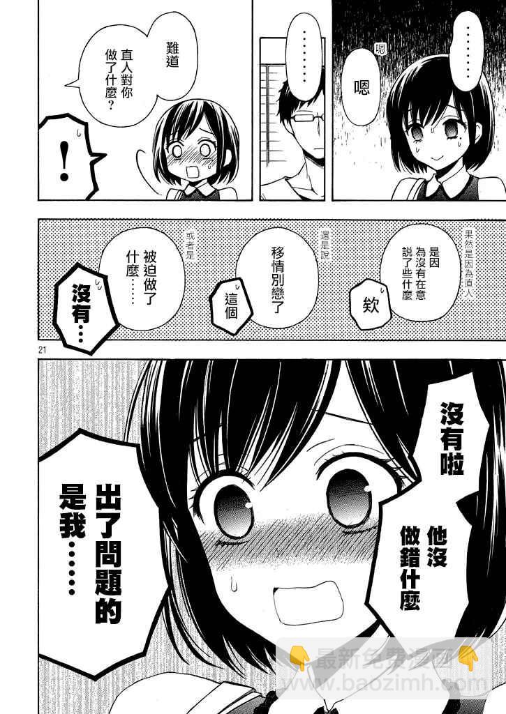 渡君的XX即將崩壞 - 新連載30 - 3