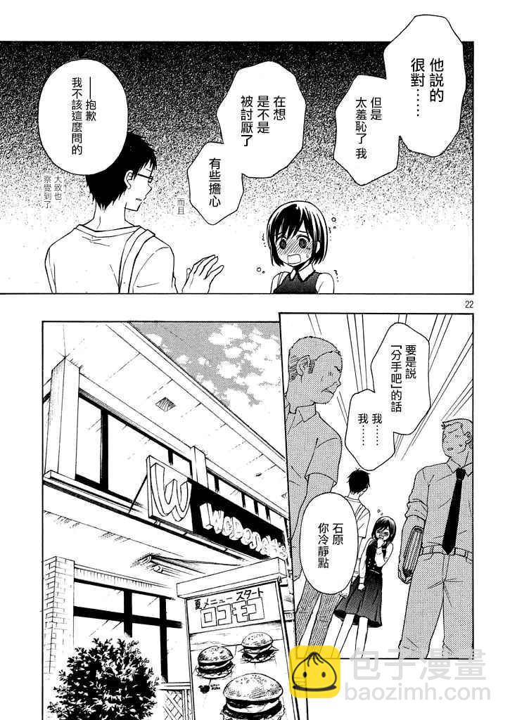 渡君的XX即將崩壞 - 新連載30 - 4