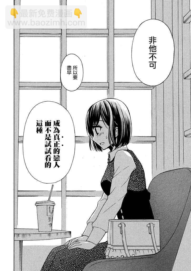 渡君的XX即將崩壞 - 新連載30 - 1