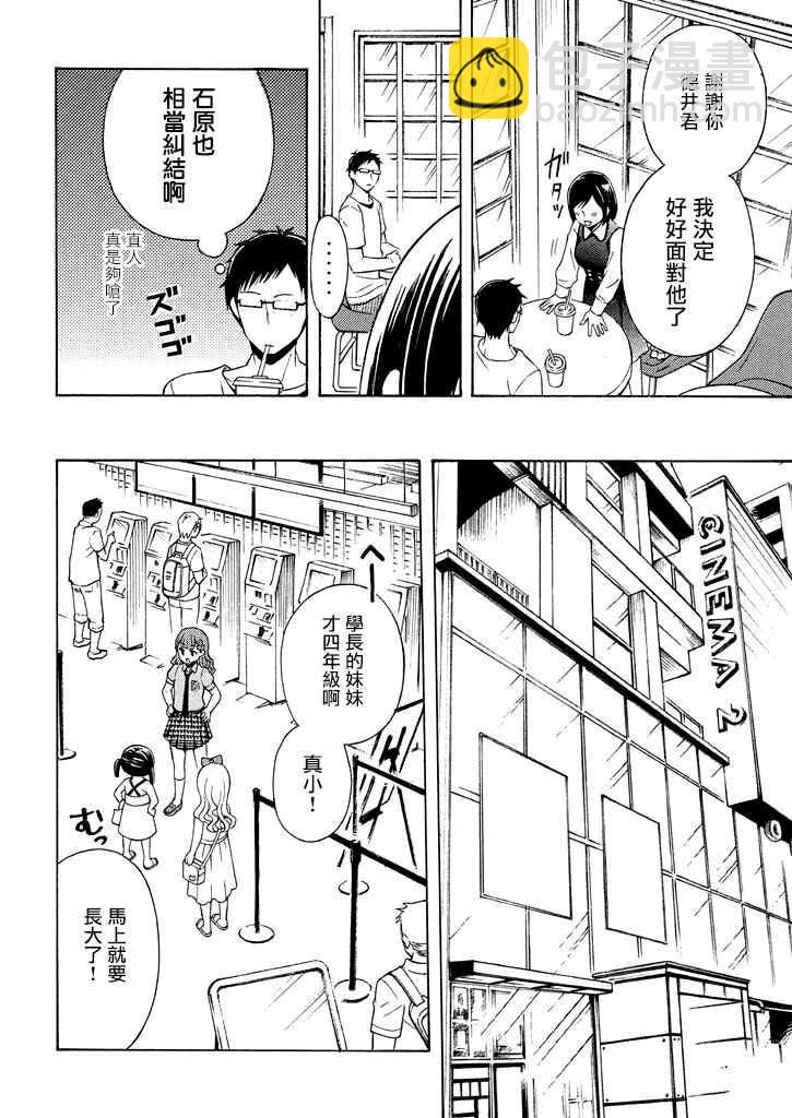 渡君的XX即將崩壞 - 新連載30 - 3