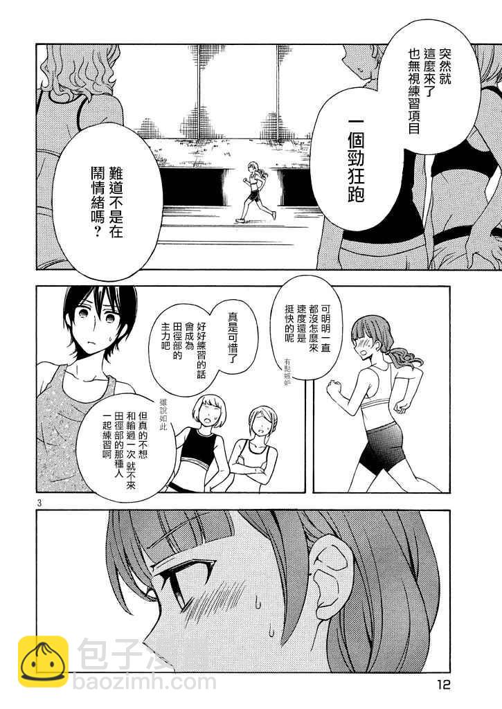 渡君的XX即將崩壞 - 新連載30 - 3