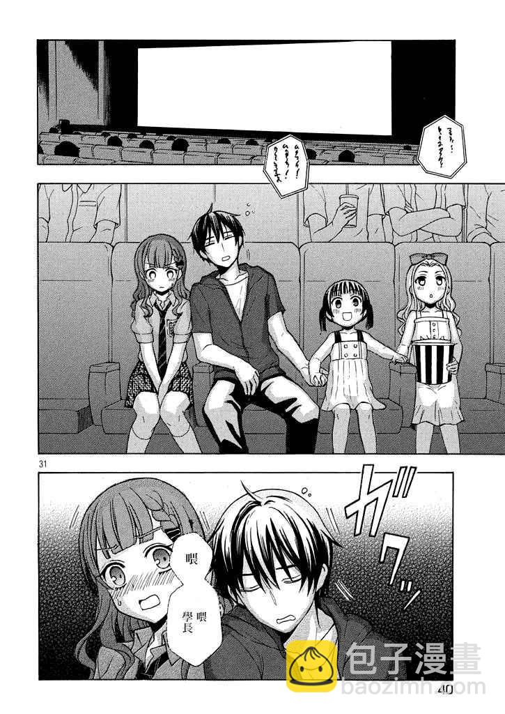 渡君的XX即將崩壞 - 新連載30 - 1