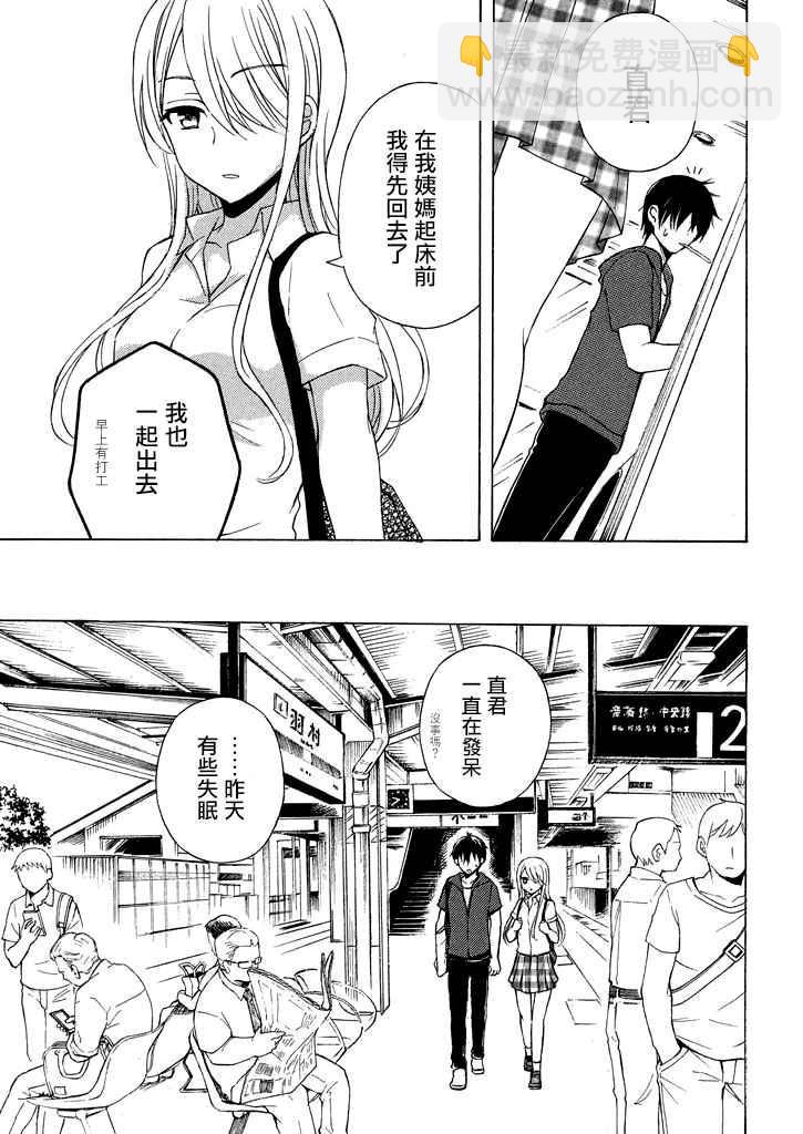 渡君的XX即將崩壞 - 新連載30 - 2