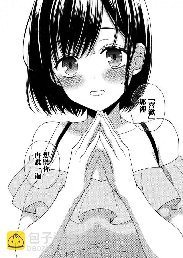 渡君的XX即將崩壞 - 新連載32 - 4