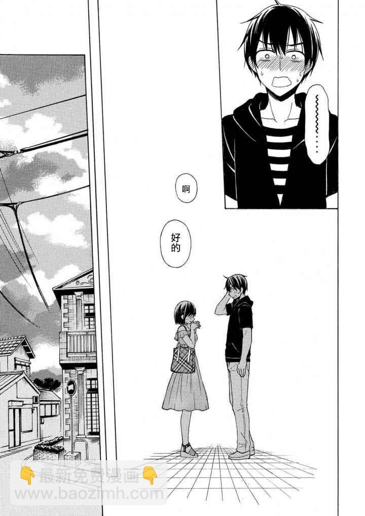 渡君的XX即將崩壞 - 新連載32 - 5