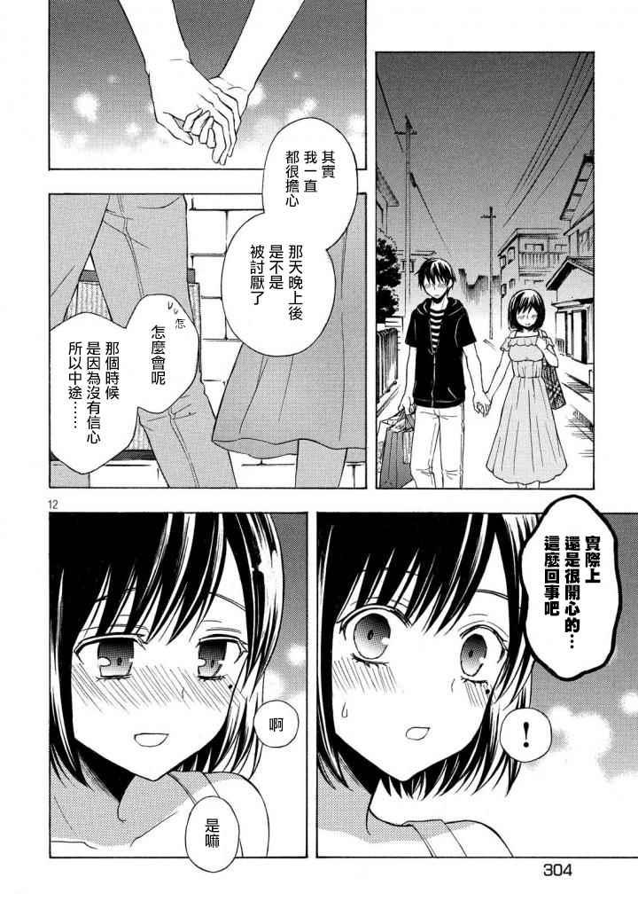 渡君的XX即將崩壞 - 新連載32 - 6