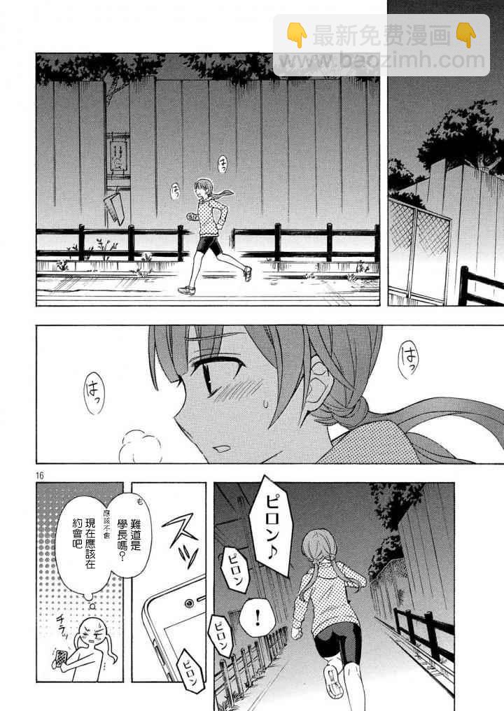 渡君的XX即將崩壞 - 新連載32 - 4