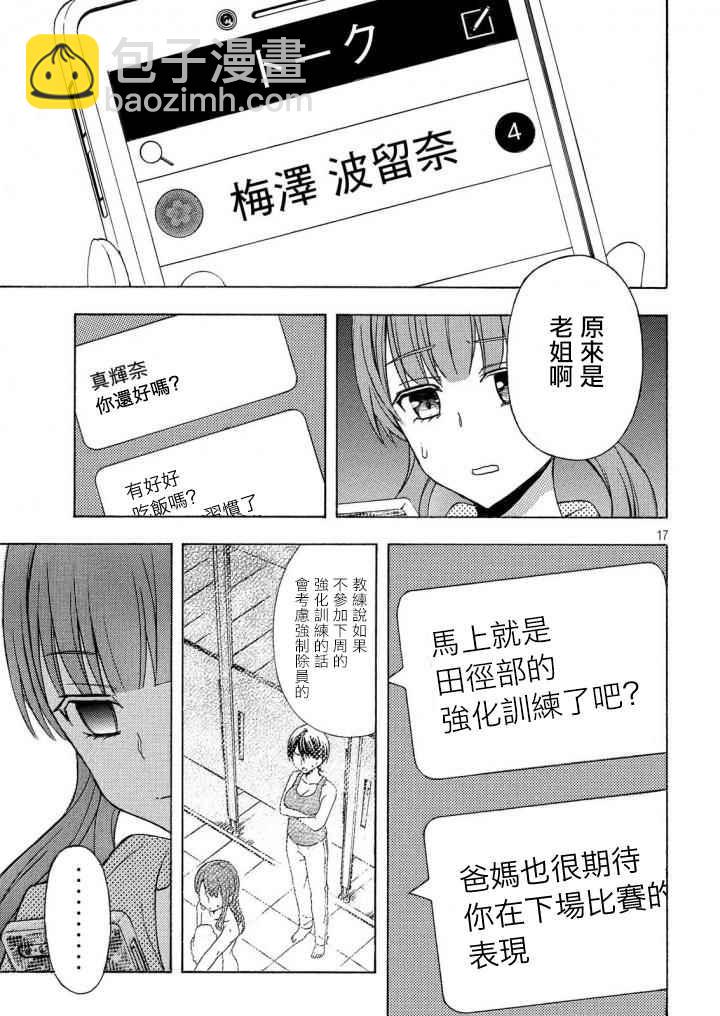 渡君的XX即將崩壞 - 新連載32 - 5