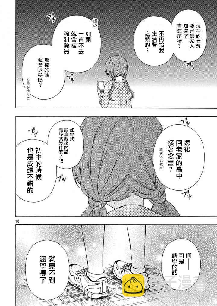 渡君的XX即將崩壞 - 新連載32 - 6