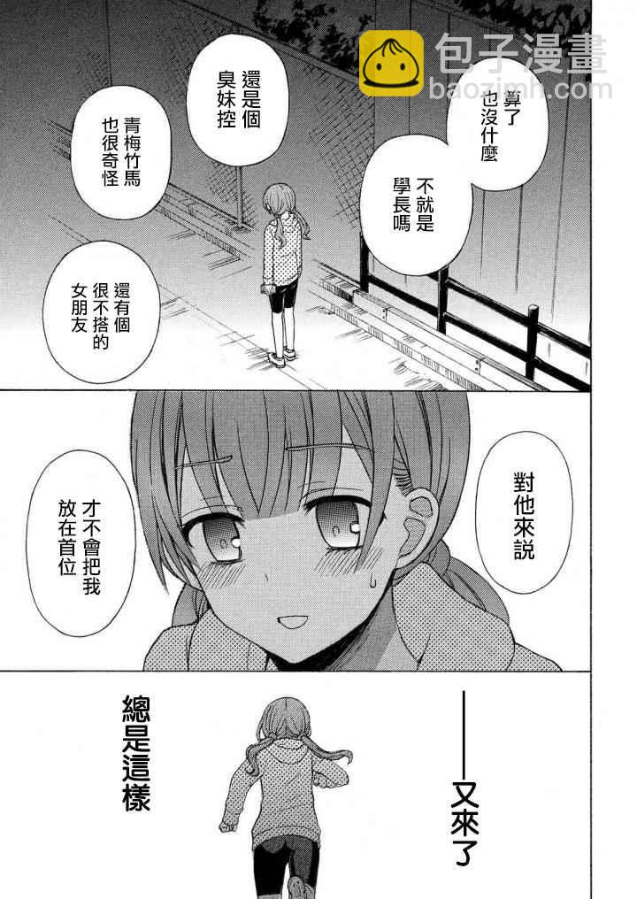 渡君的XX即將崩壞 - 新連載32 - 1