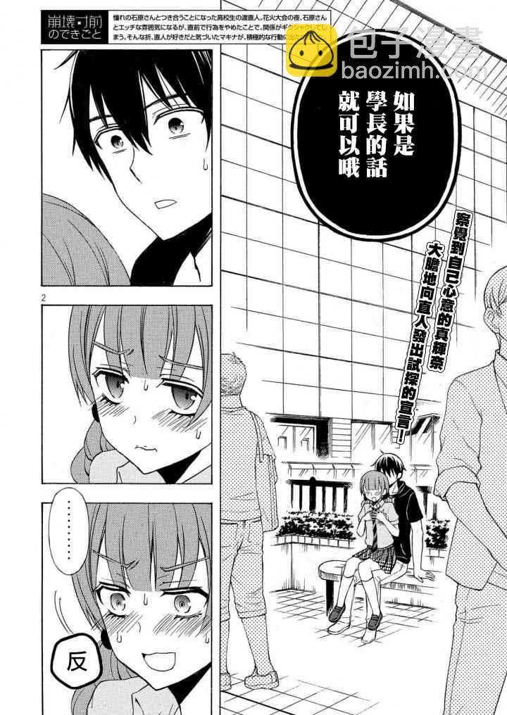 渡君的XX即將崩壞 - 新連載32 - 2