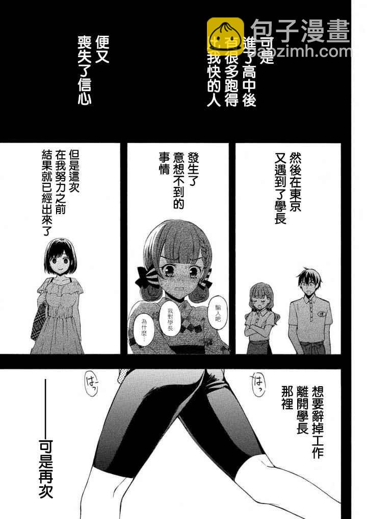 渡君的XX即將崩壞 - 新連載32 - 3