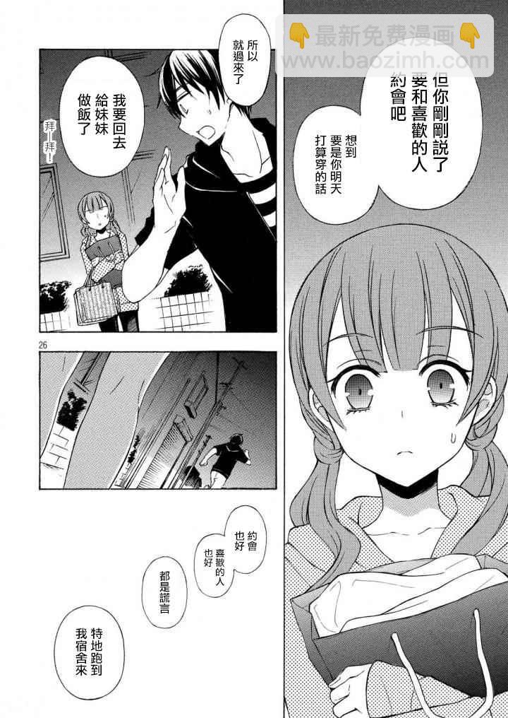 渡君的XX即將崩壞 - 新連載32 - 1