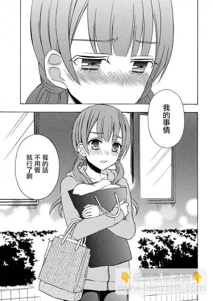 渡君的XX即將崩壞 - 新連載32 - 2