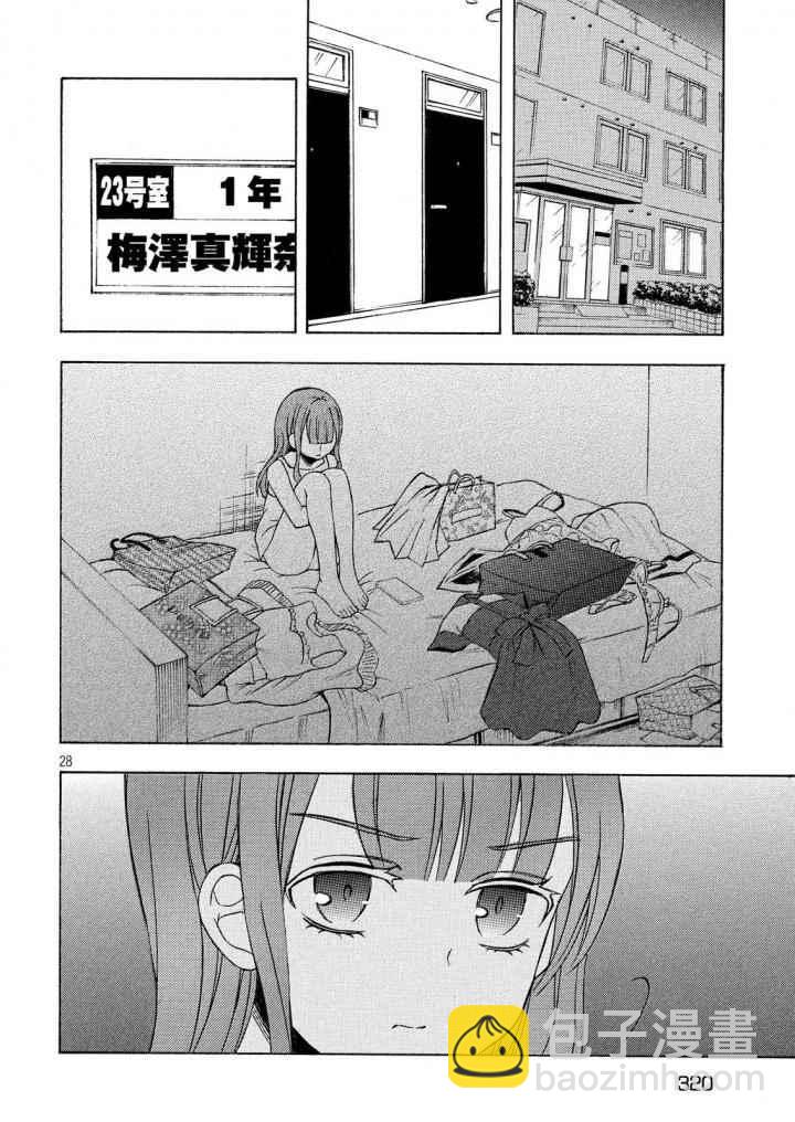 渡君的XX即將崩壞 - 新連載32 - 3