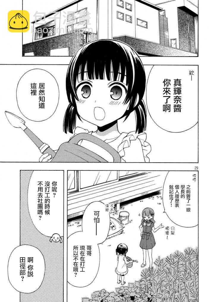 渡君的XX即將崩壞 - 新連載32 - 4