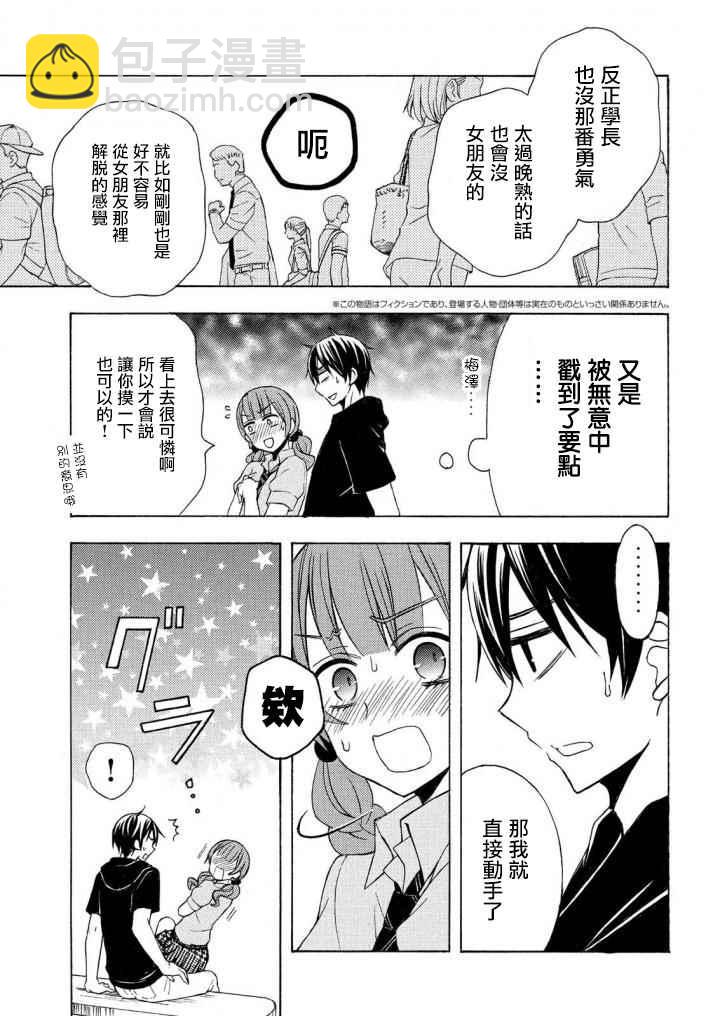 渡君的XX即將崩壞 - 新連載32 - 3