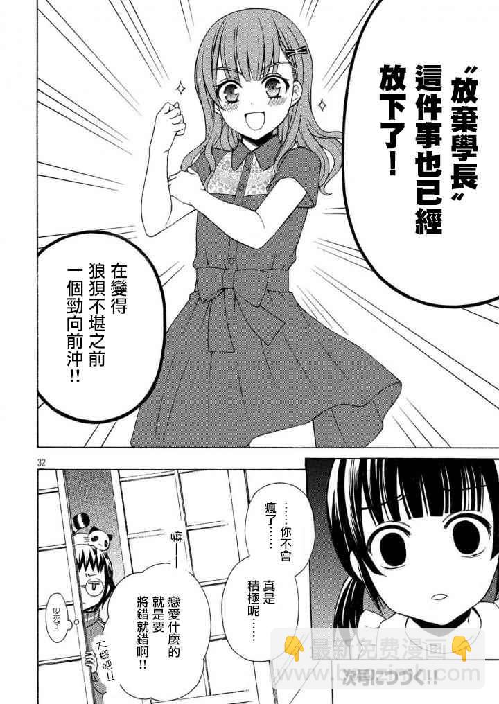 渡君的XX即將崩壞 - 新連載32 - 1