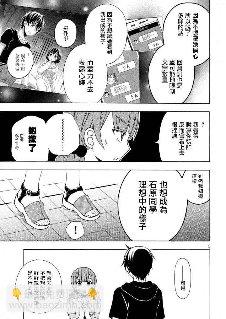 渡君的XX即將崩壞 - 新連載32 - 5