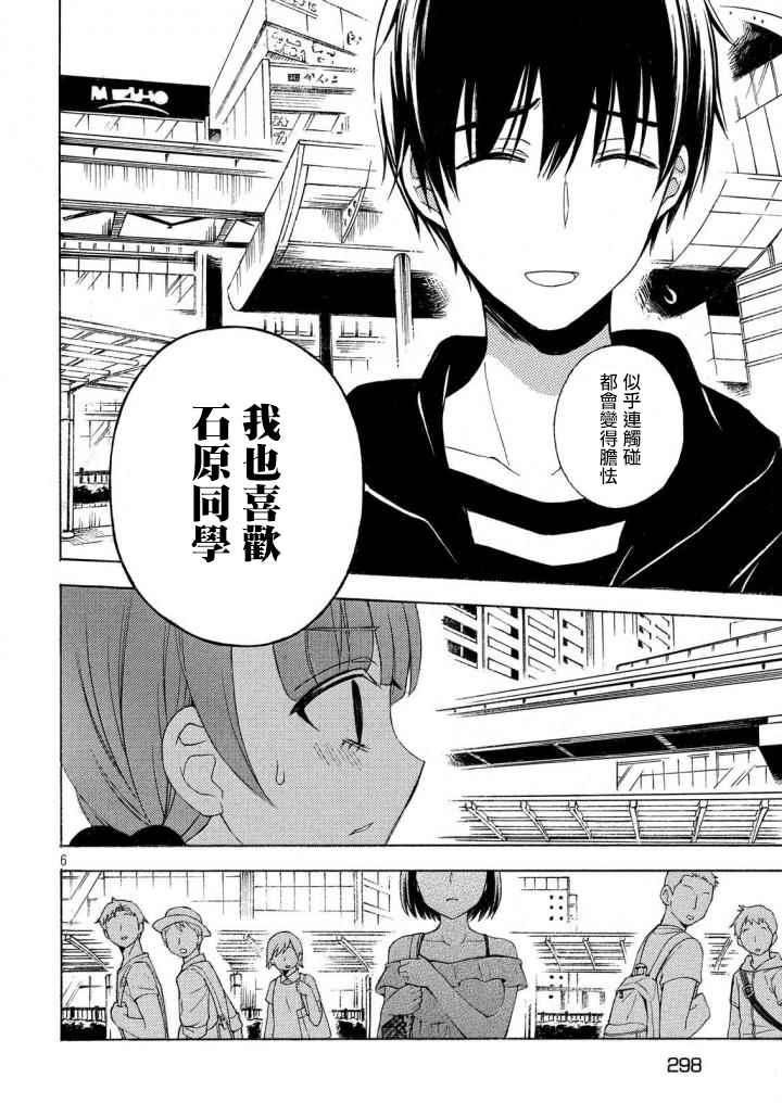 渡君的XX即將崩壞 - 新連載32 - 6