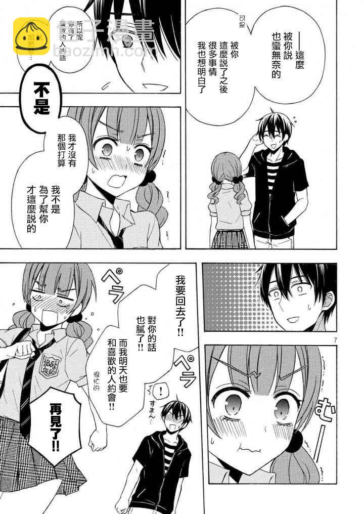 渡君的XX即將崩壞 - 新連載32 - 1