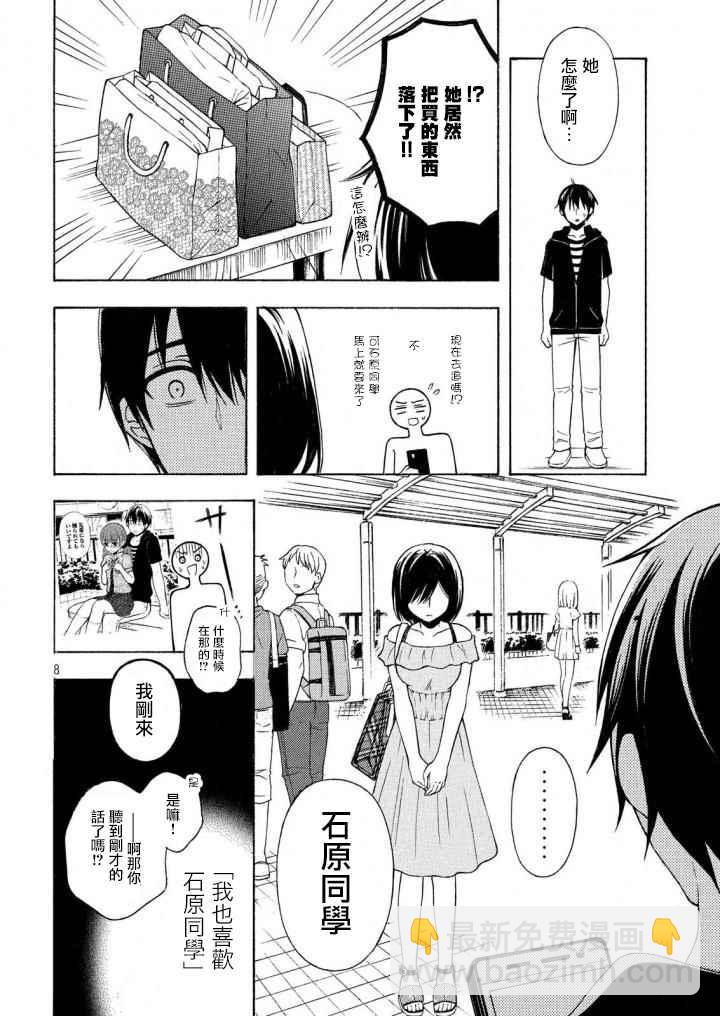 渡君的XX即將崩壞 - 新連載32 - 2